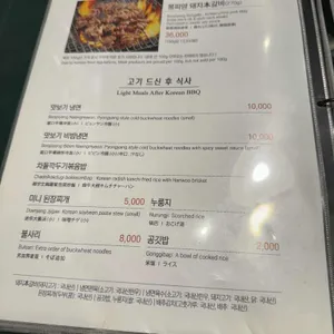 봉피양 리뷰 사진