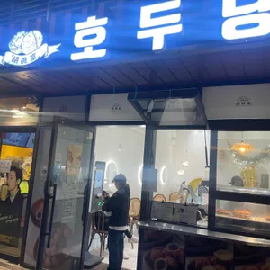호두당 앨리웨이 리뷰 사진