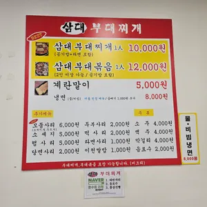 삼대부대찌개 리뷰 사진
