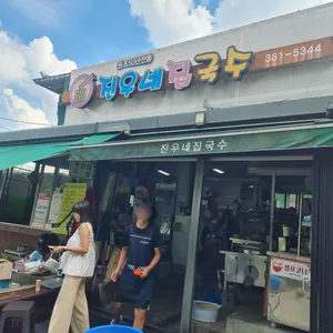 진우네집국수 리뷰 사진