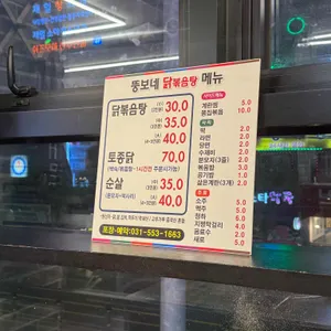 뚱보네닭볶음탕 리뷰 사진
