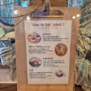소코아 리뷰 사진