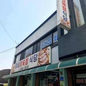 이내식당 리뷰 사진