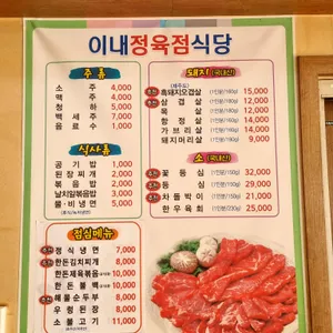 이내식당 리뷰 사진