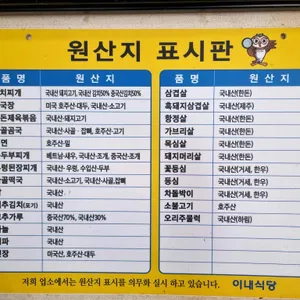 이내식당 리뷰 사진