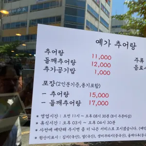 예가추어탕 리뷰 사진