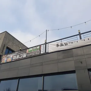 마초그릴 리뷰 사진