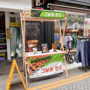 그날의온도 리뷰 사진