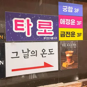 그날의온도 리뷰 사진