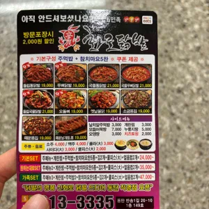 신화로닭발 리뷰 사진