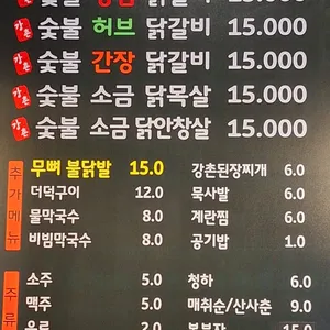 강너머남촌숯불닭갈비 리뷰 사진