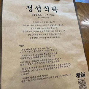 정성식탁 리뷰 사진