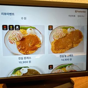 진심왕돈까스 리뷰 사진