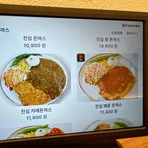 진심왕돈까스 리뷰 사진