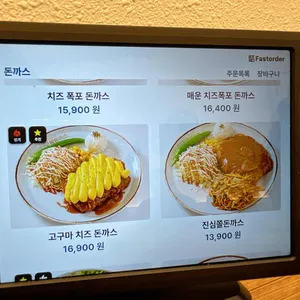 진심왕돈까스 리뷰 사진