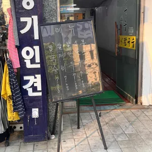 태화네칼국수 리뷰 사진