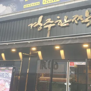 경주한짝 리뷰 사진
