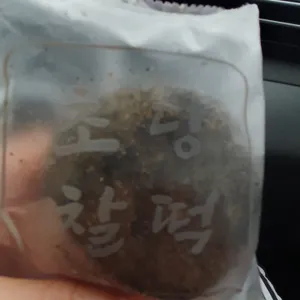 초당찰떡 리뷰 사진