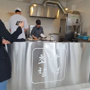 초당찰떡 리뷰 사진