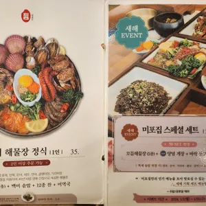 미포집 리뷰 사진