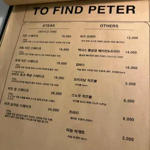 투파인드피터 리뷰 사진