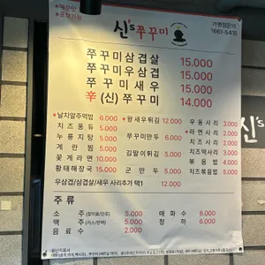 신스쭈꾸미 리뷰 사진