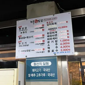 진주통삼겹 리뷰 사진