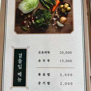 청록야생촌 리뷰 사진