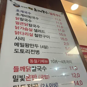 밀빛초계국수 리뷰 사진