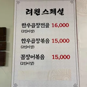 려원 쭈꾸미볶음 리뷰 사진