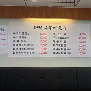 려원 쭈꾸미볶음 리뷰 사진