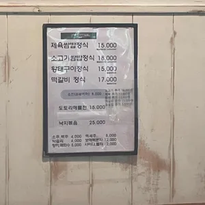 꽃다지쌈밥 리뷰 사진