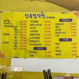 장봉팝식당 리뷰 사진