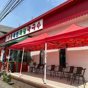 강릉해변메밀막국수 리뷰 사진