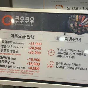 쿠우쿠우  리뷰 사진