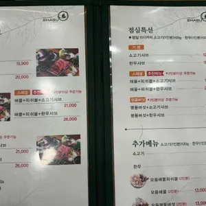 샤브마니아 리뷰 사진