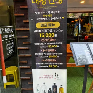 대창인생 리뷰 사진