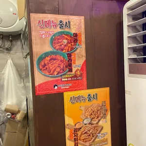 우리할매떡볶이 리뷰 사진