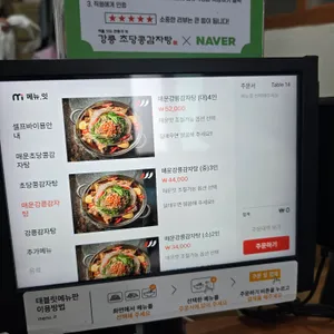 강릉 초당콩감자탕 리뷰 사진