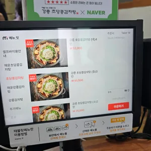 강릉 초당콩감자탕 리뷰 사진