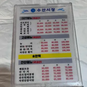 수산시장 리뷰 사진