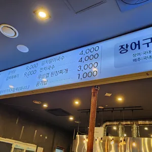 장어나라 신관 리뷰 사진