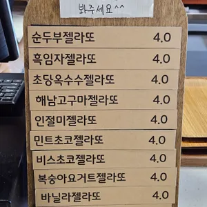 차현희젤라또&커피 리뷰 사진
