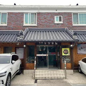 중앙숯불 리뷰 사진
