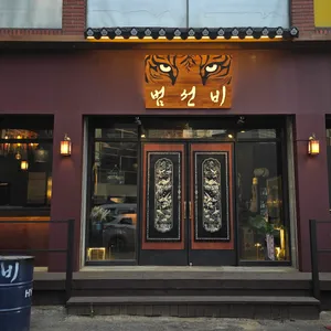 범선비 리뷰 사진