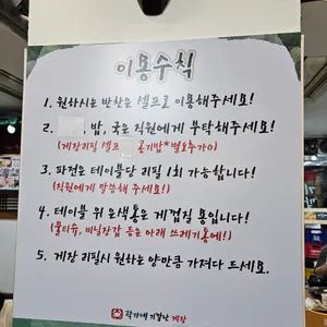 기깔난게장 무한리필 리뷰 사진