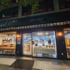 쉐프조 리뷰 사진