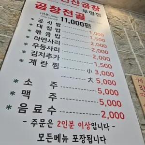 김태주선산곱창 리뷰 사진