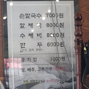 할머니손칼국수 리뷰 사진