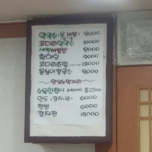 봉평메밀밭막국수 리뷰 사진